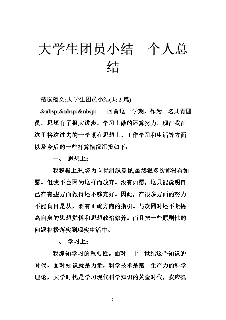 成员的自我摘要选择