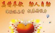 励志人生：宽恕他人，喜爱自己