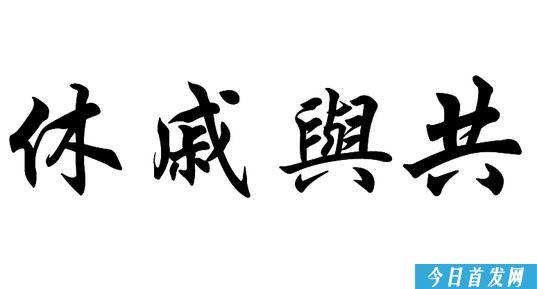 一句话大有裨益