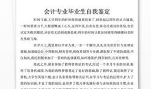 毕业生自我总结精选范文