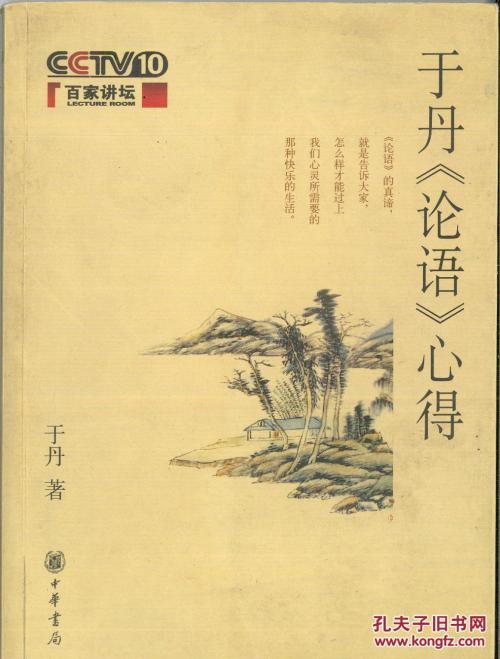 读于丹《论语》后的感想