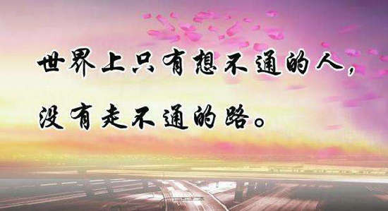 奋斗励志句子,努力奋斗励志句子1