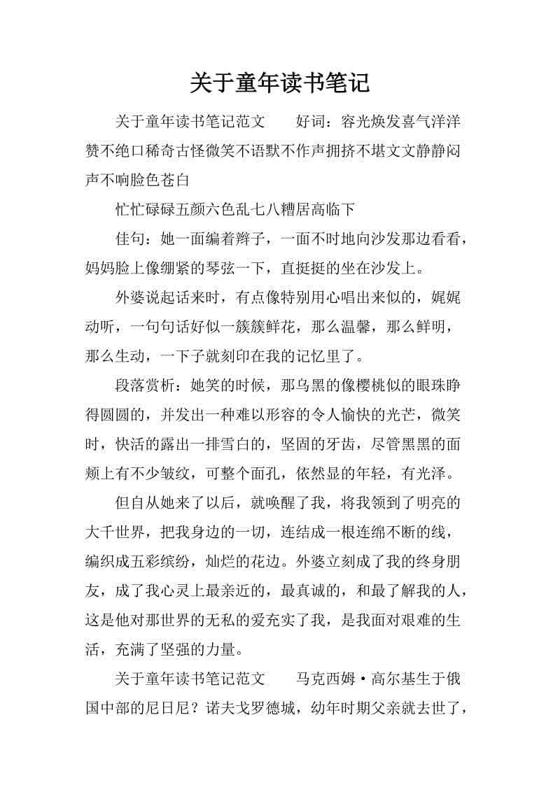 童年读书笔记500字