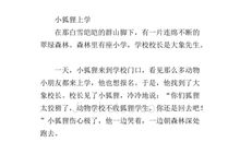 动物的故事作文