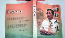 李瑞河传奇读后感