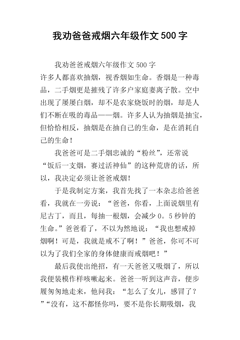 说服爸爸戒烟600字