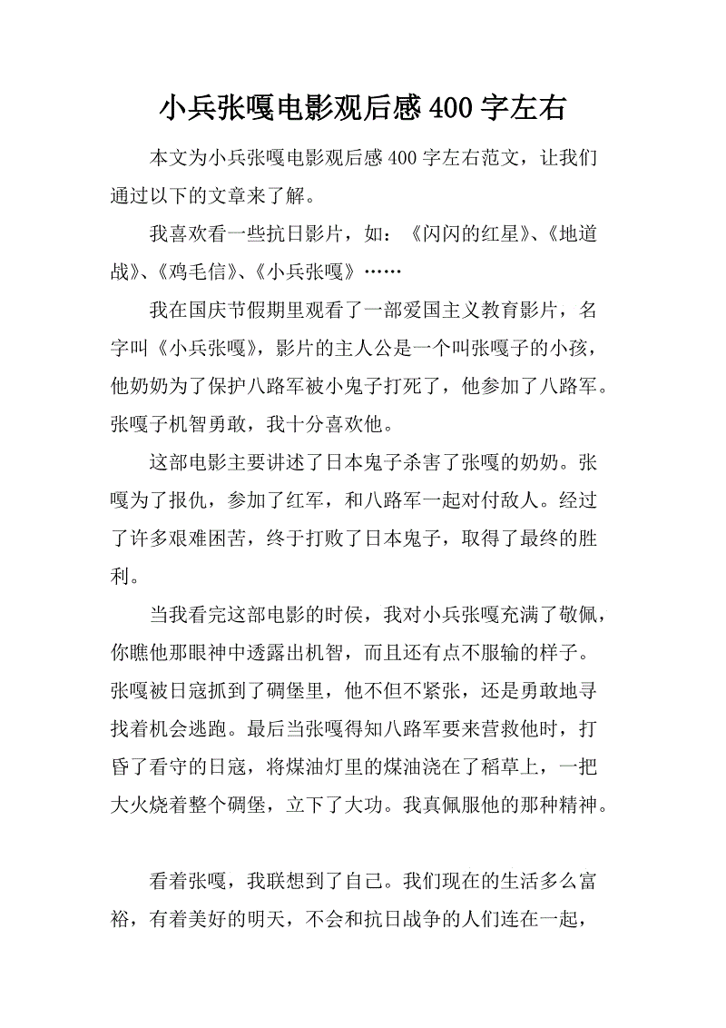 小嘎张嘎读了600字