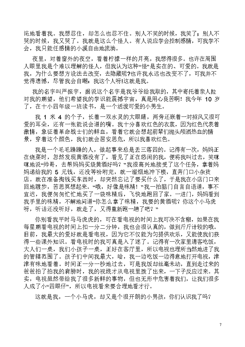 小学生作文自我介绍