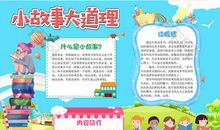 小故事大智慧读后感