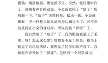 捉迷藏作文650字