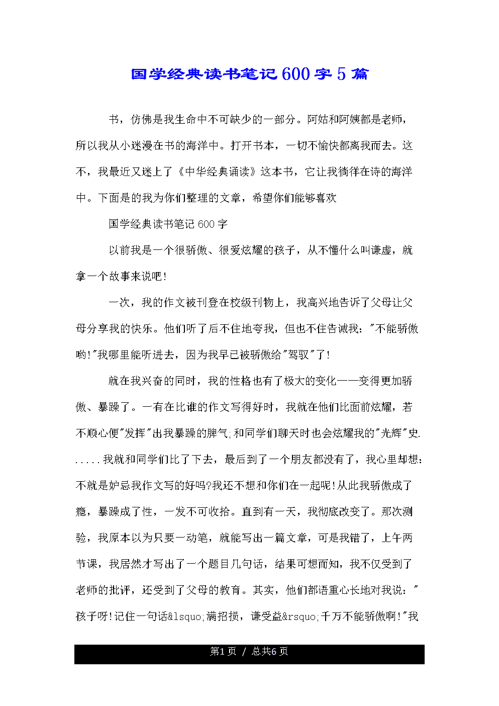 童年读书笔记600字