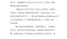 我喜欢的一本书作文