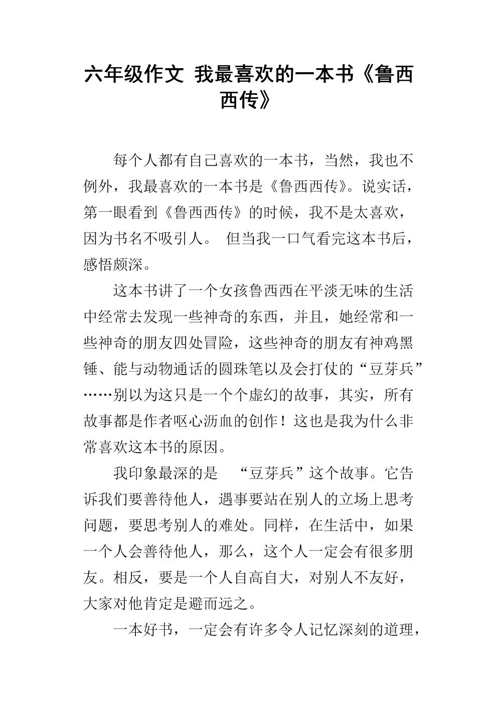 我喜欢一本600字的书