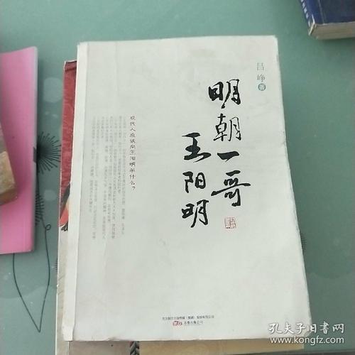 对王阳明传奇的思考