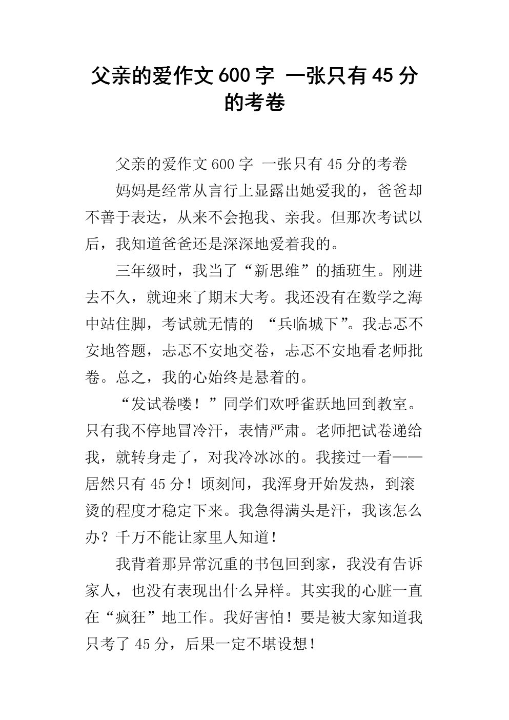 父亲的爱情作文200字