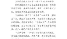 父亲的爱作文200字