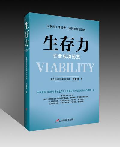 企业家成功的七个秘诀