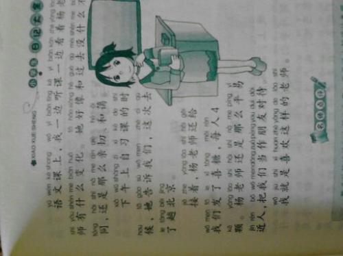 我和我的中文老师