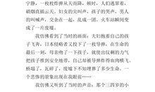 以战争为话题的作文400字