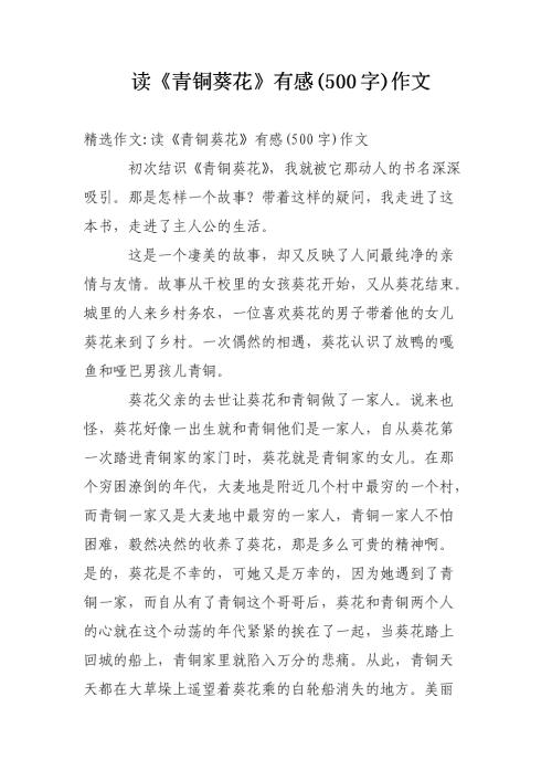 阅读后的青铜向日葵350字