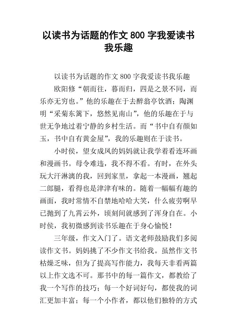 关于持久性的800字文章