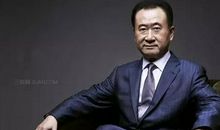 王健林经典语录