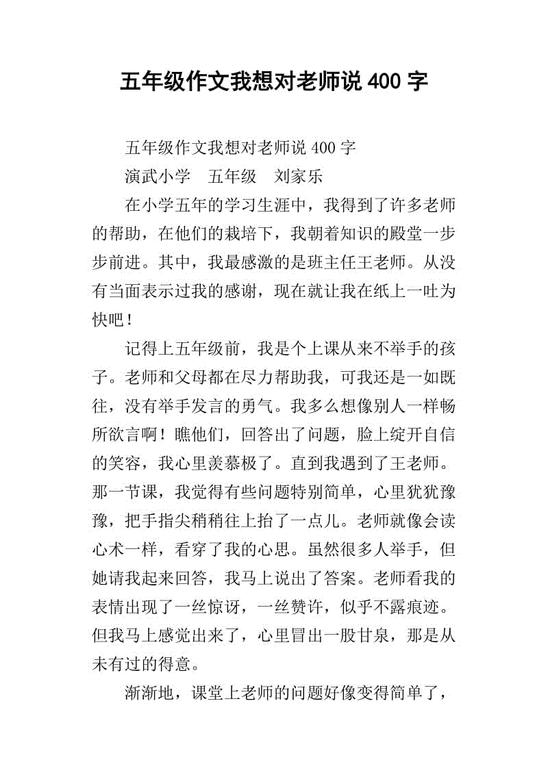 我的中文老师的600字构图