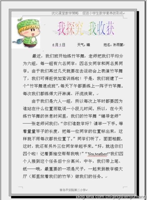 五年级数学日记