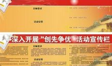 争先创优演讲稿