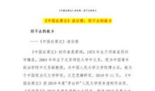 中国在梁庄读后感