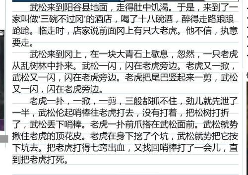 Wu Song Fighting Tiger的缩写