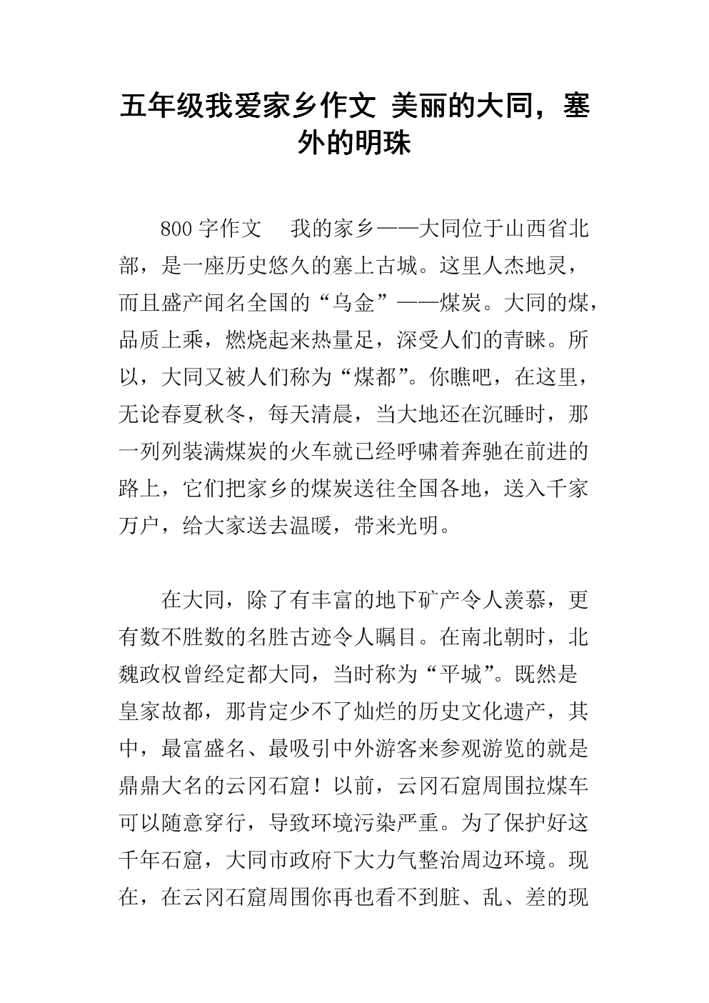 我爱故乡作文50字