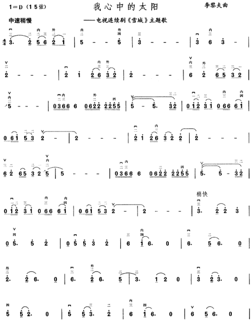 你是我心中的太阳