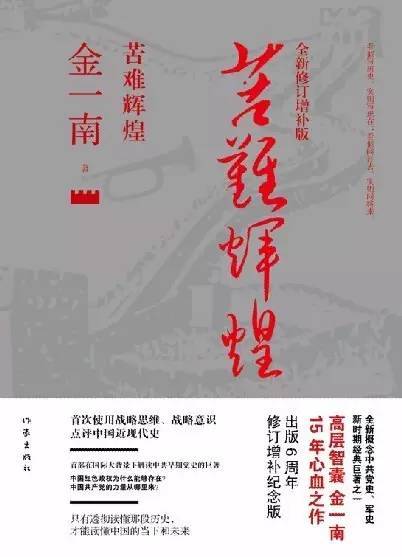 看完《苦难与荣耀》一书