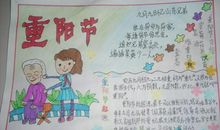 有关重阳节的作文