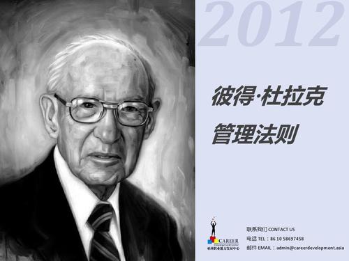 德鲁克管理研究