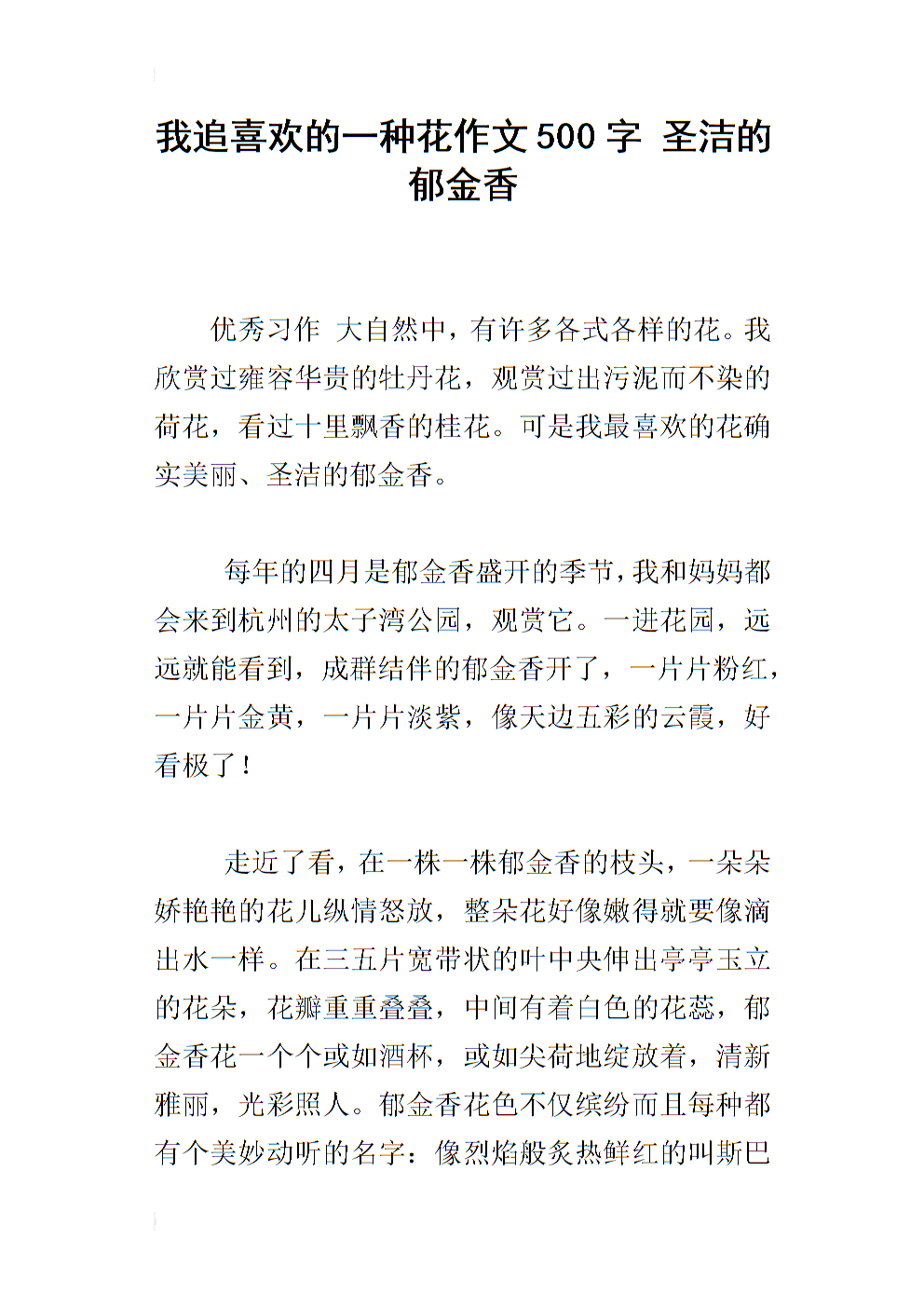 我喜欢花的组成