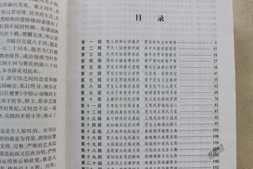 四十读《红楼梦》