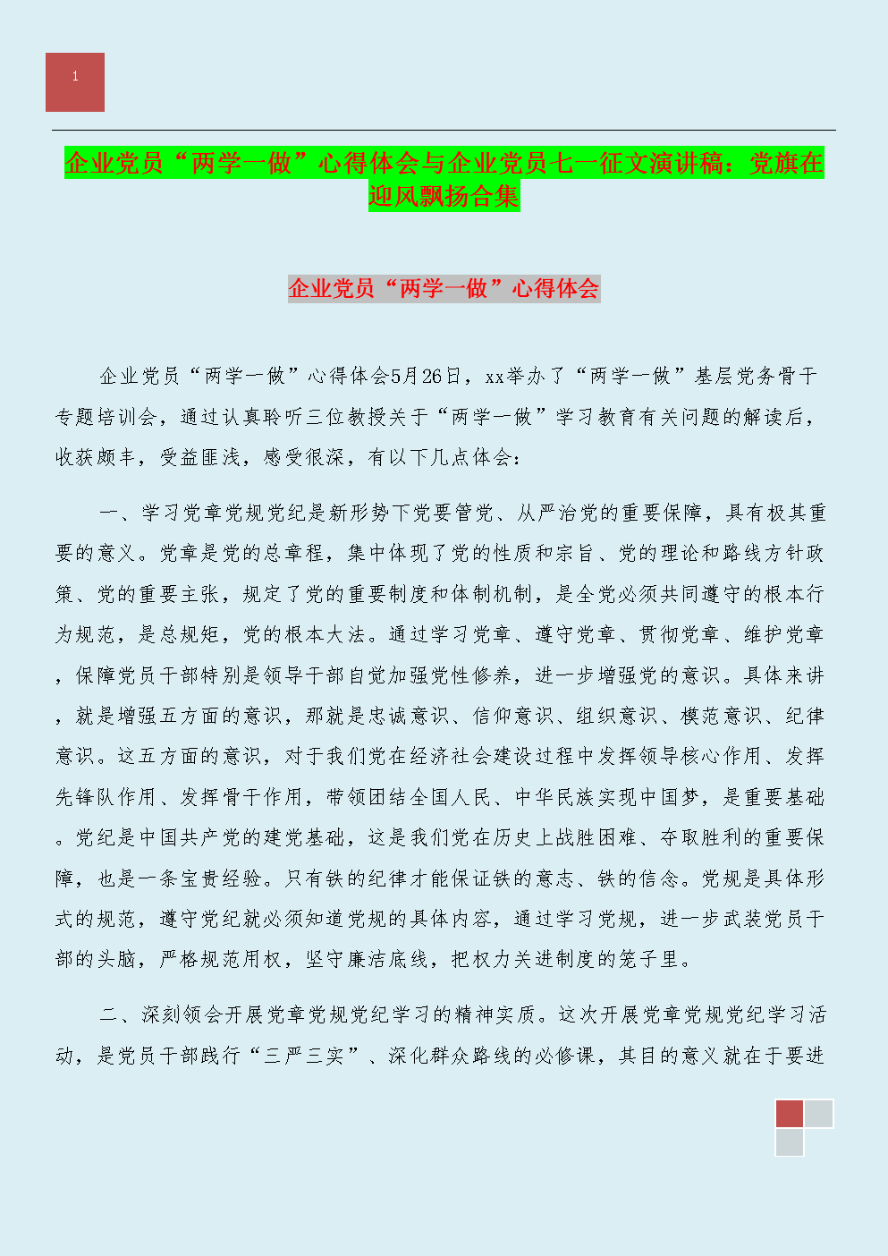 党的旗帜在我心中书写