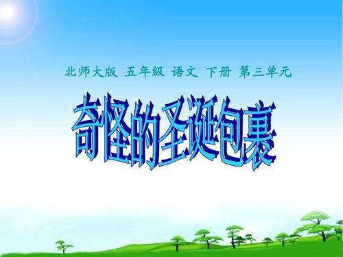 看完后奇怪的圣诞包