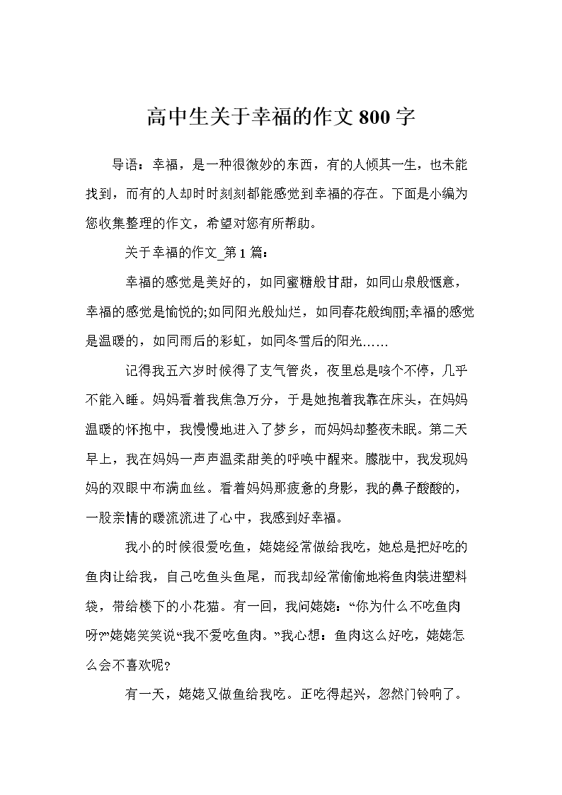 当时华开高中作文800字