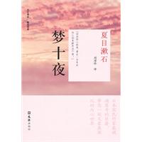 夏目漱石的念头