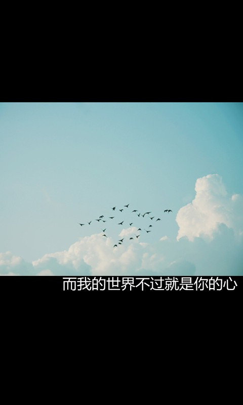 当您确定自己的心时，就来找我