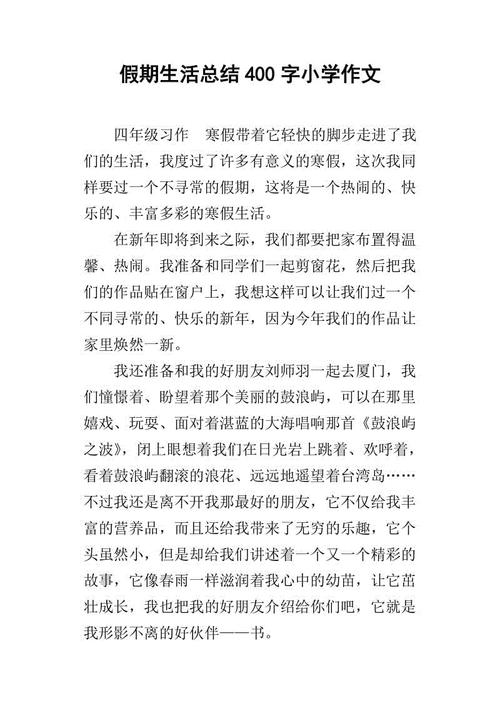 寒假生活作文800字