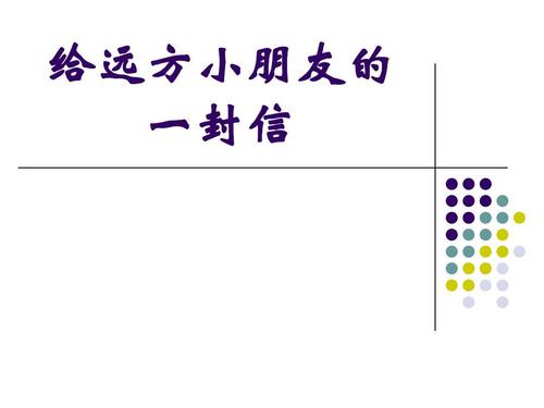 手拉手活动写信