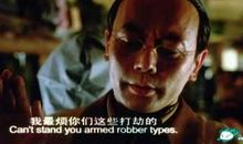 无贼经典台词
