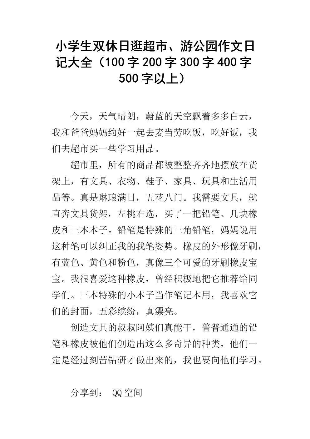 一年级学生的日记中有300个单词