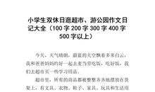初一学生日记300字