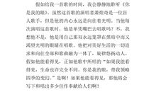 我喜欢的一首歌300字作文