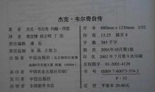 韦尔奇自传读后感